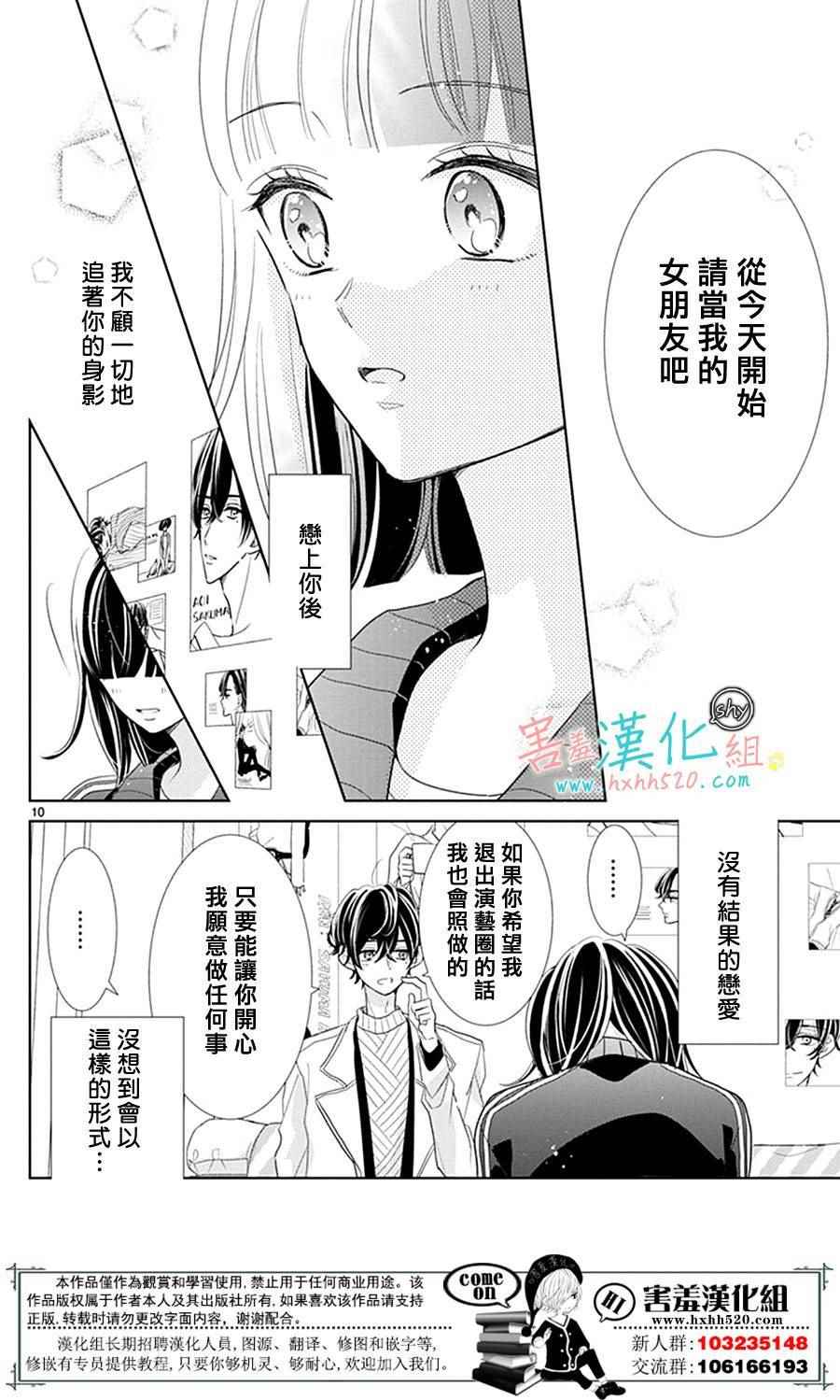 《这是没有结果的恋爱》漫画 短篇