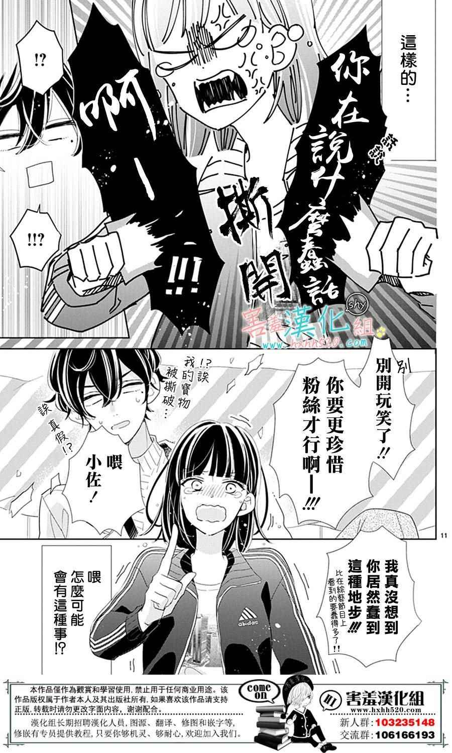 《这是没有结果的恋爱》漫画 短篇