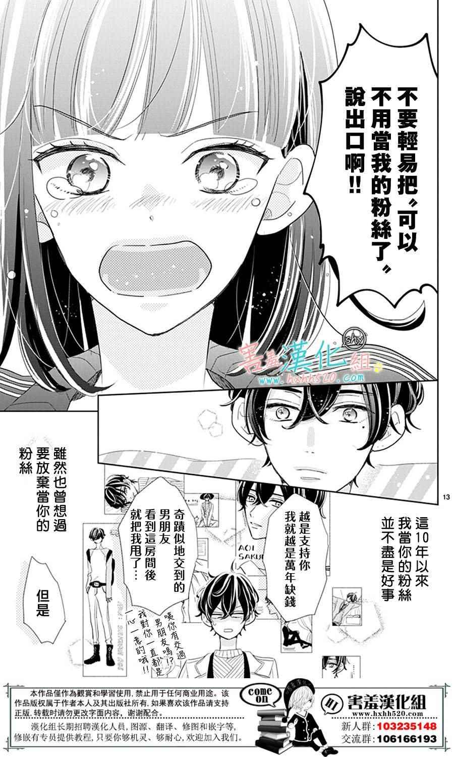 《这是没有结果的恋爱》漫画 短篇