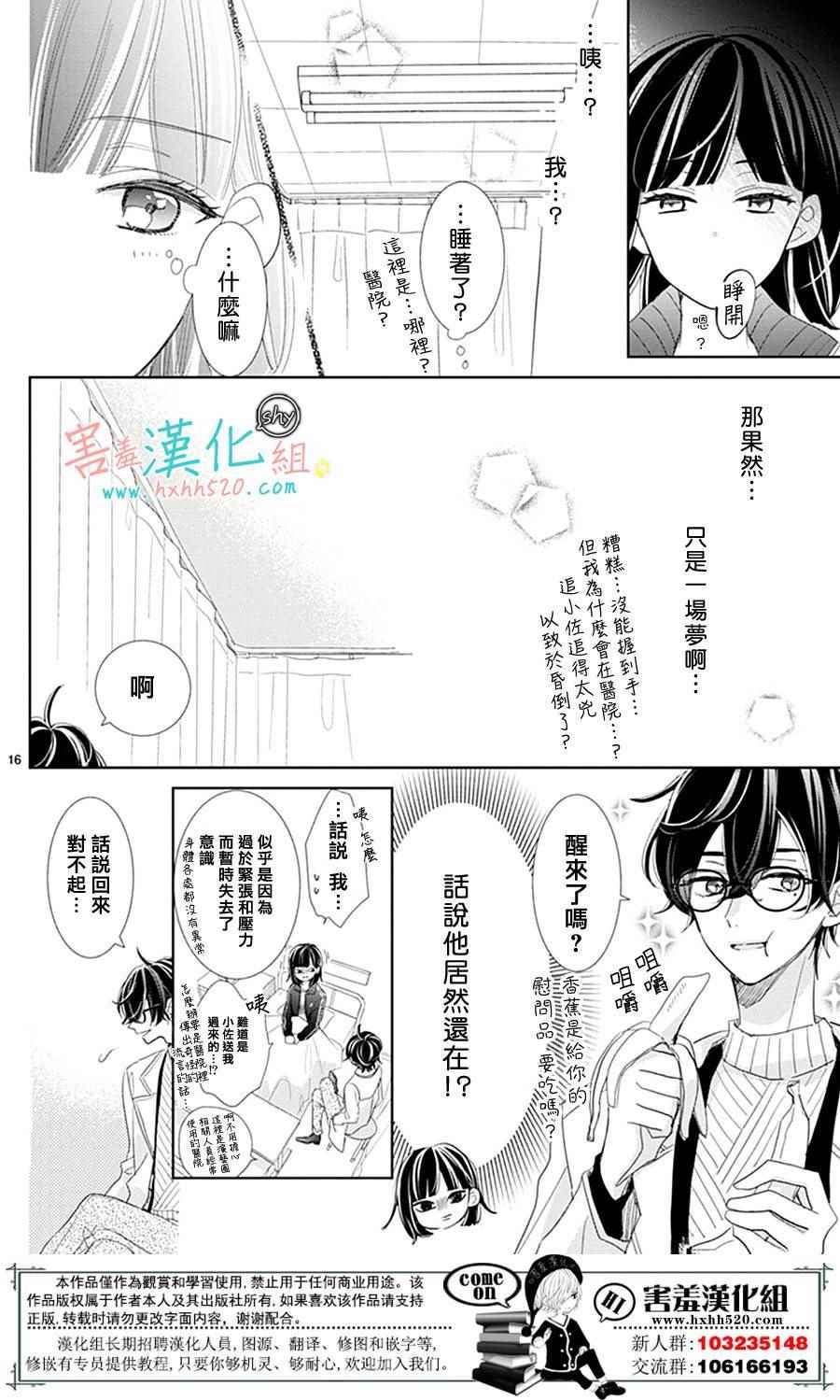 《这是没有结果的恋爱》漫画 短篇