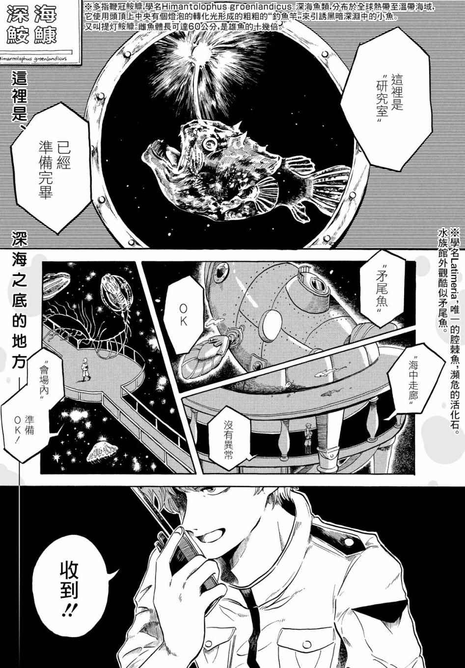 《马格梅尔深海水族馆》漫画 000话