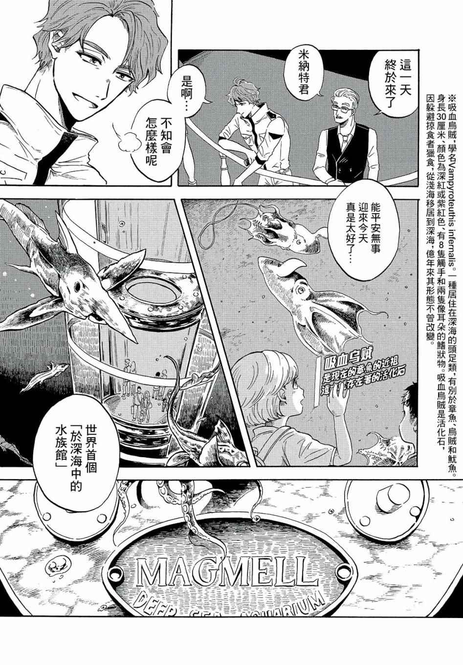 《马格梅尔深海水族馆》漫画 000话