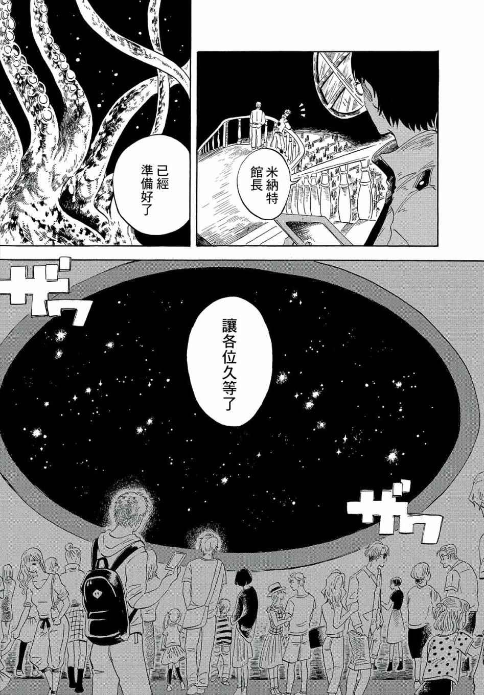 《马格梅尔深海水族馆》漫画 000话