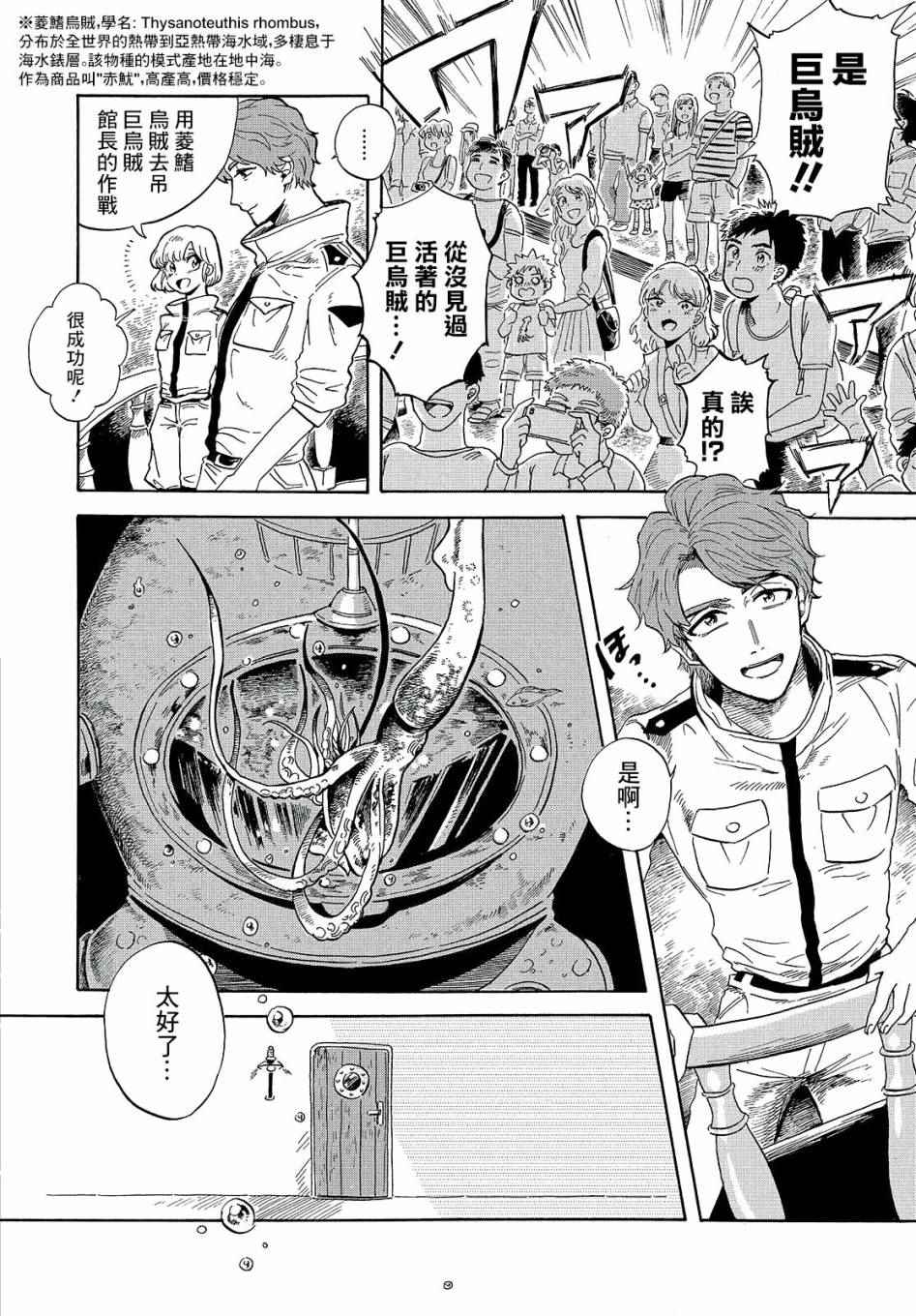 《马格梅尔深海水族馆》漫画 000话