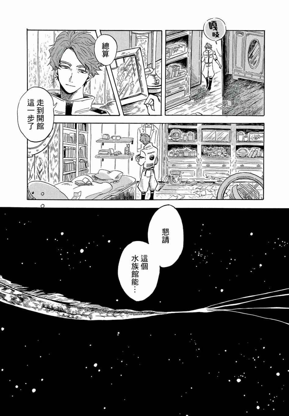 《马格梅尔深海水族馆》漫画 000话