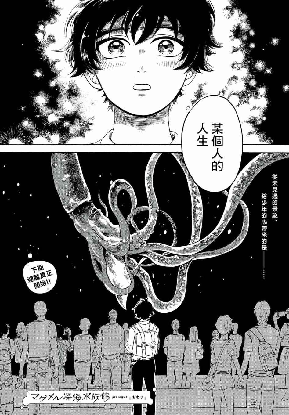 《马格梅尔深海水族馆》漫画 000话