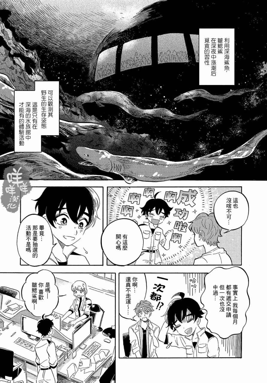 《马格梅尔深海水族馆》漫画 002话