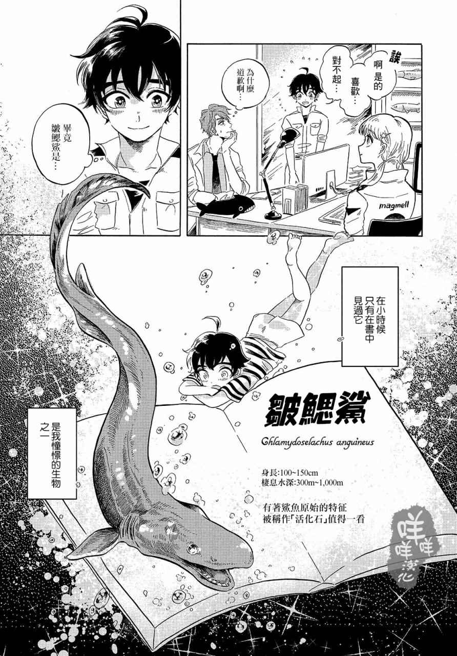 《马格梅尔深海水族馆》漫画 002话