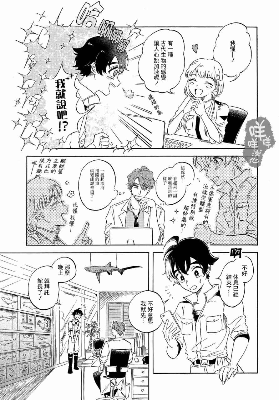 《马格梅尔深海水族馆》漫画 002话