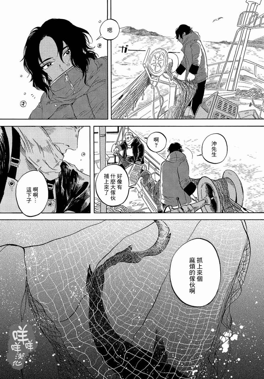 《马格梅尔深海水族馆》漫画 002话