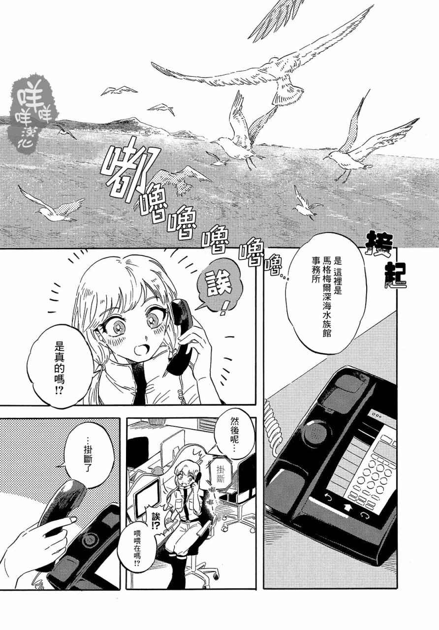 《马格梅尔深海水族馆》漫画 002话