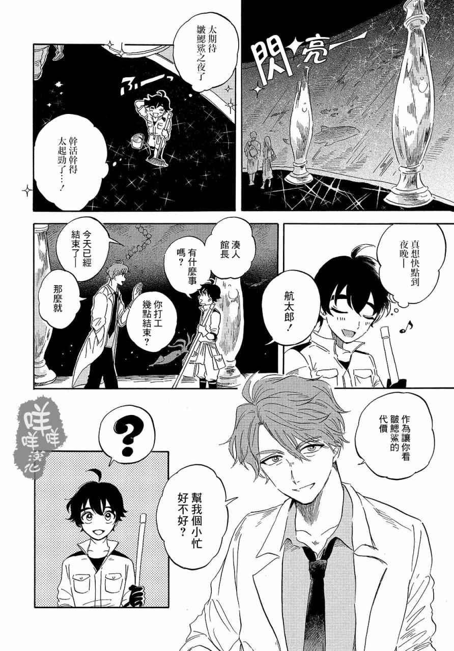 《马格梅尔深海水族馆》漫画 002话