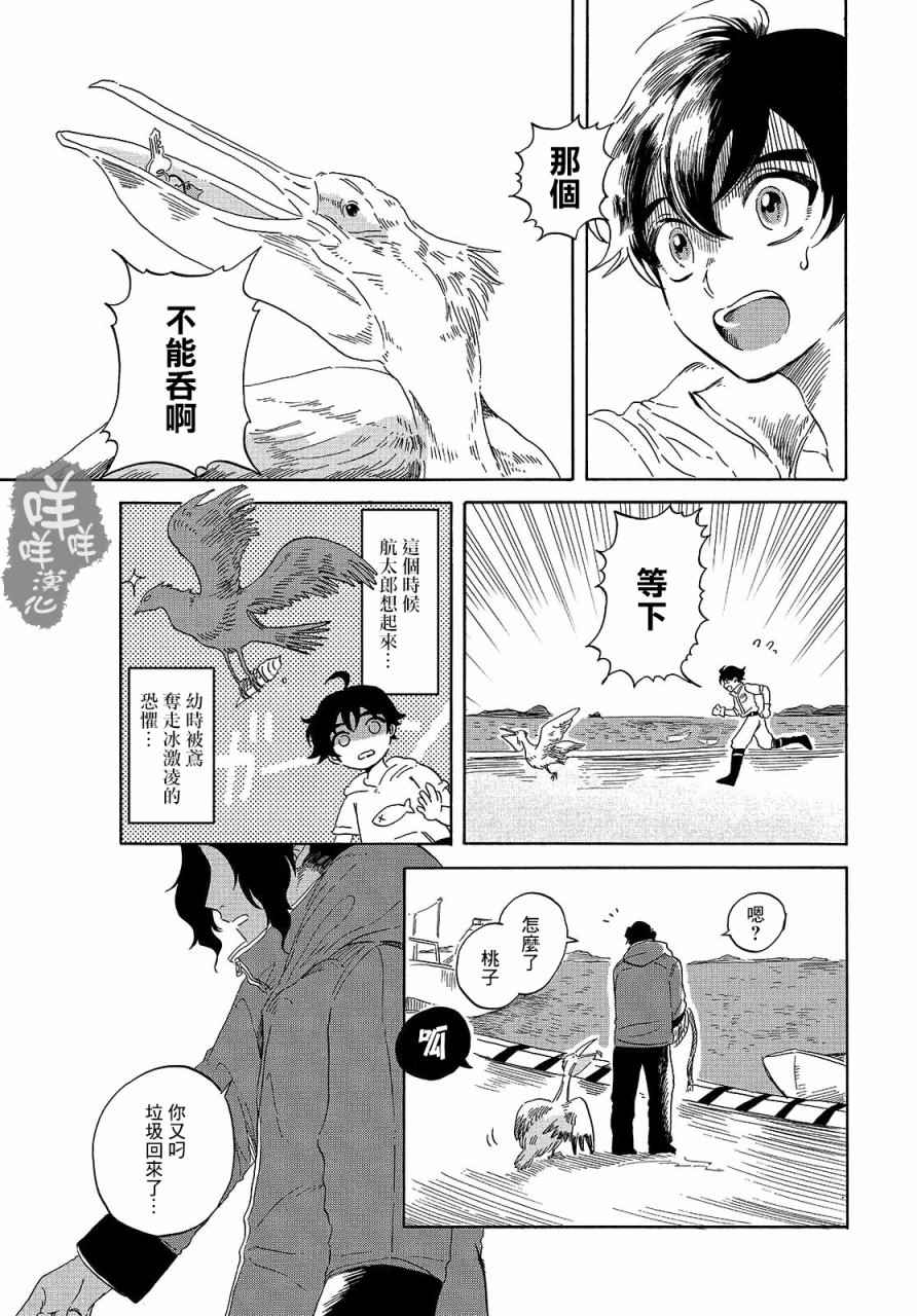 《马格梅尔深海水族馆》漫画 002话