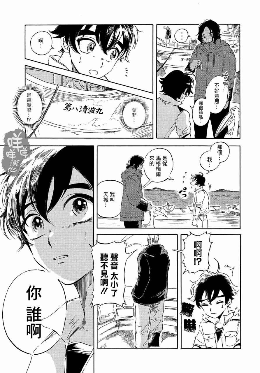 《马格梅尔深海水族馆》漫画 002话