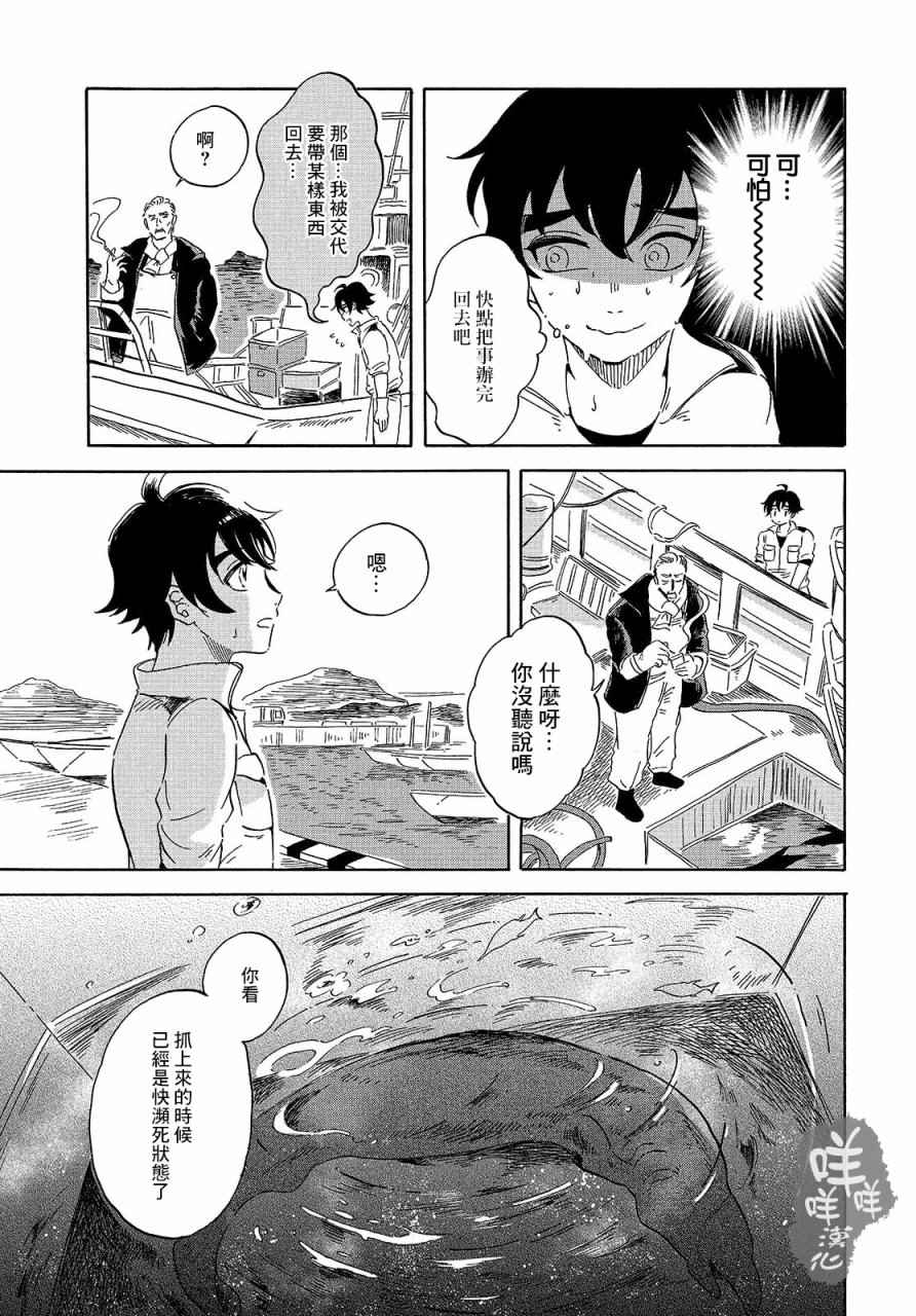 《马格梅尔深海水族馆》漫画 002话