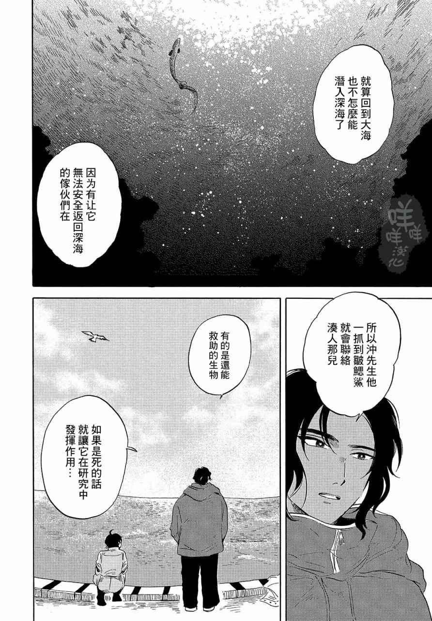 《马格梅尔深海水族馆》漫画 002话