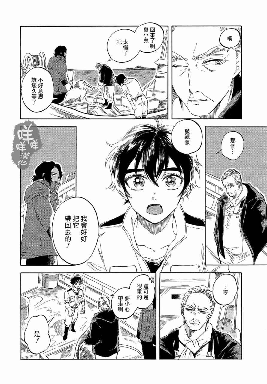 《马格梅尔深海水族馆》漫画 002话