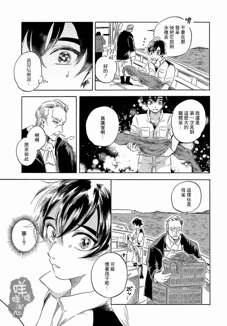 《马格梅尔深海水族馆》漫画 002话