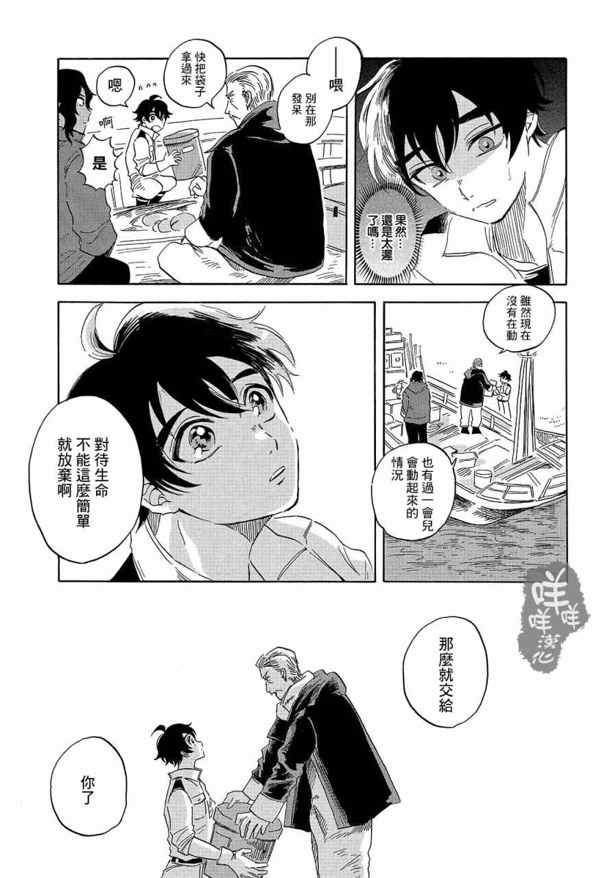 《马格梅尔深海水族馆》漫画 002话