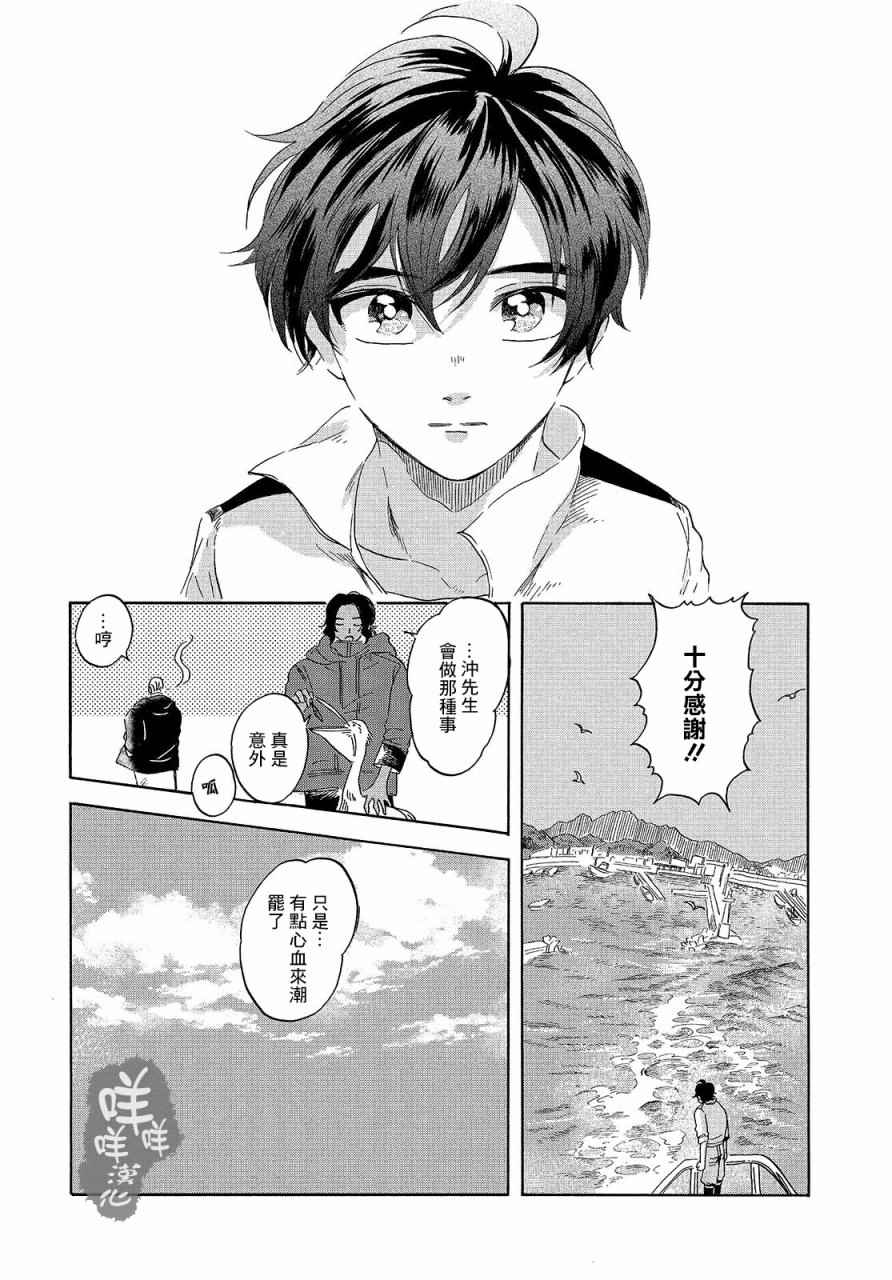 《马格梅尔深海水族馆》漫画 002话