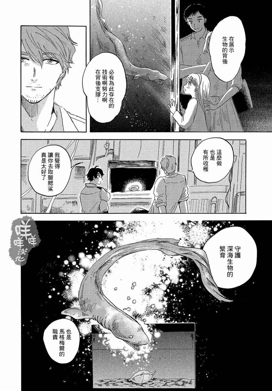 《马格梅尔深海水族馆》漫画 002话