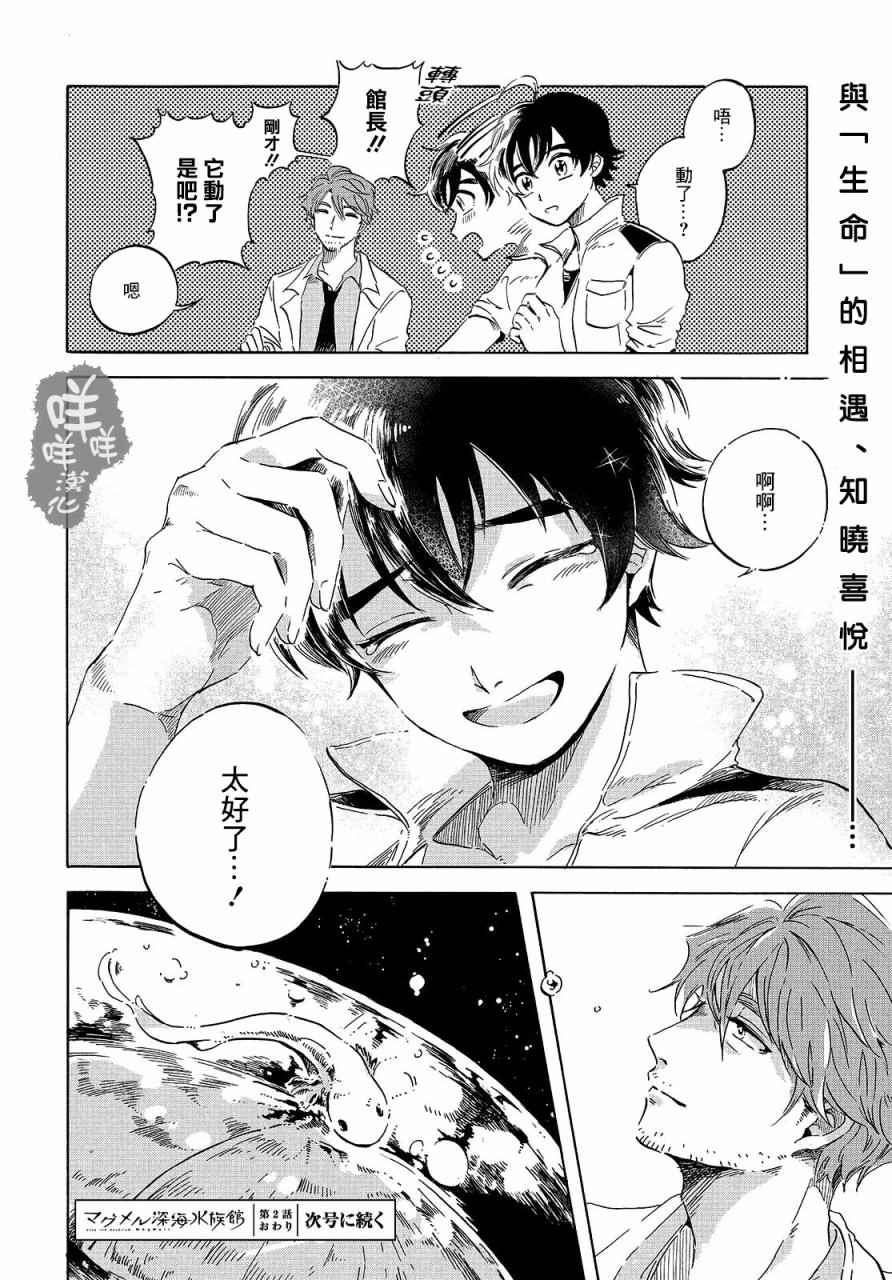 《马格梅尔深海水族馆》漫画 002话