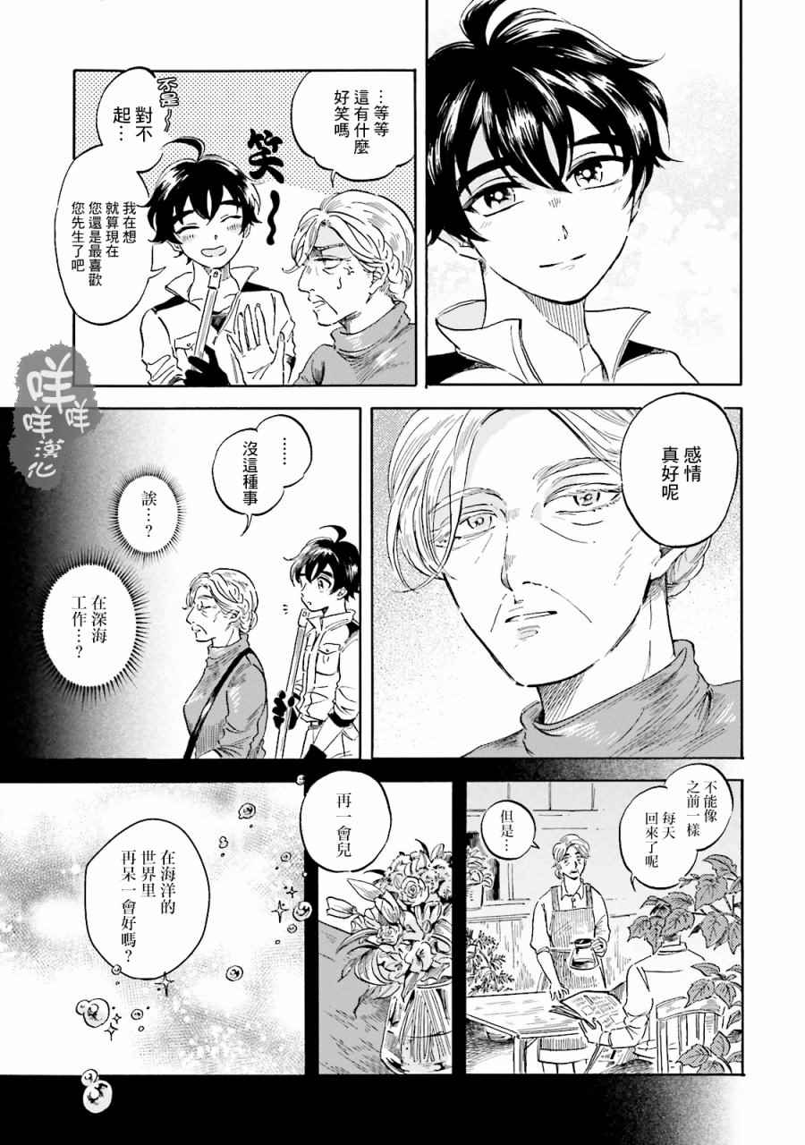 《马格梅尔深海水族馆》漫画 003话