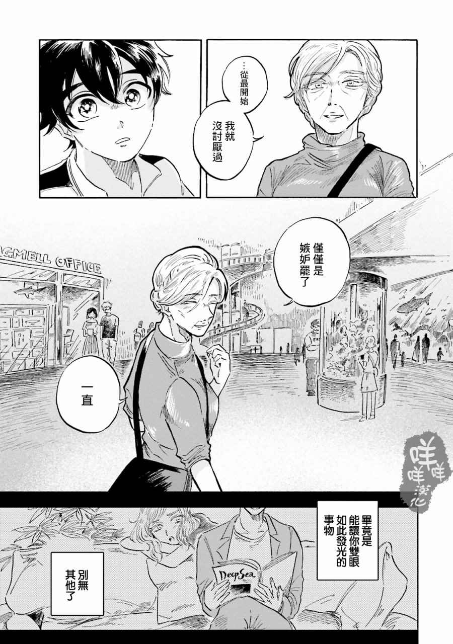 《马格梅尔深海水族馆》漫画 003话