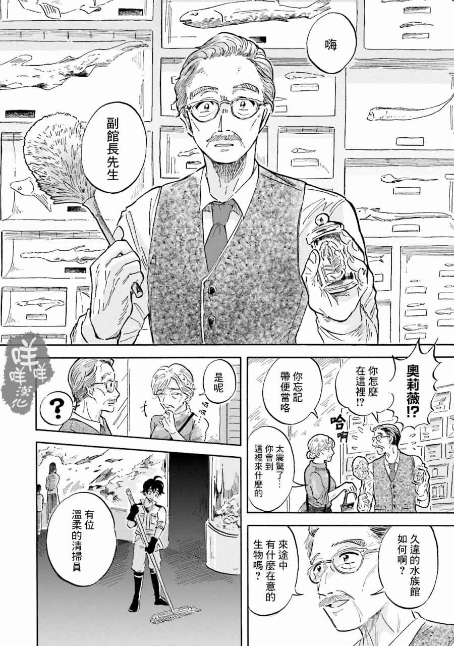 《马格梅尔深海水族馆》漫画 003话