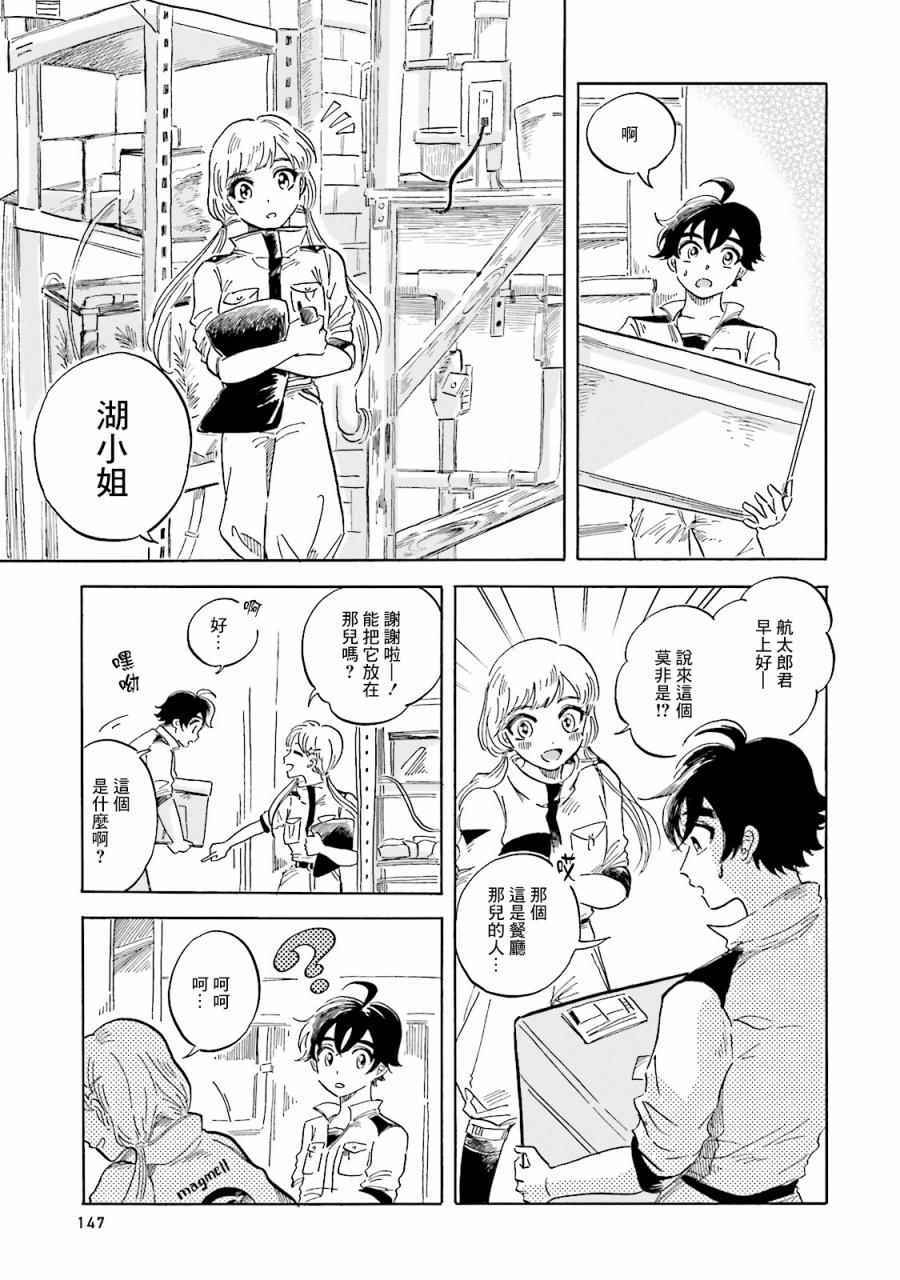 《马格梅尔深海水族馆》漫画 004话