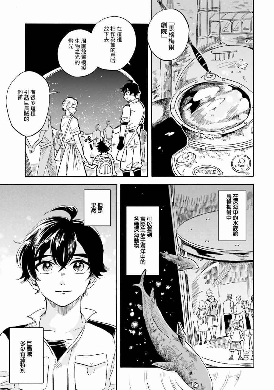 《马格梅尔深海水族馆》漫画 004话