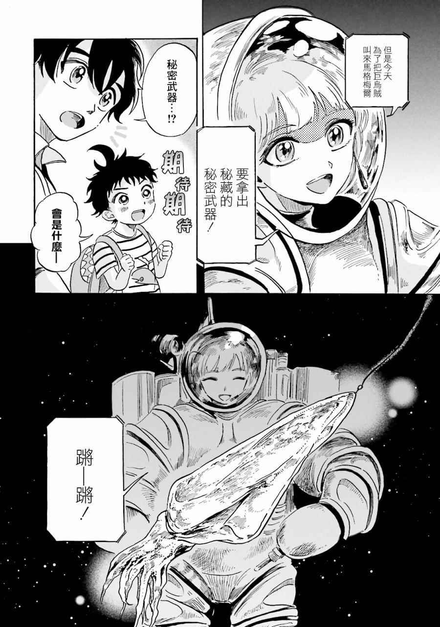 《马格梅尔深海水族馆》漫画 004话