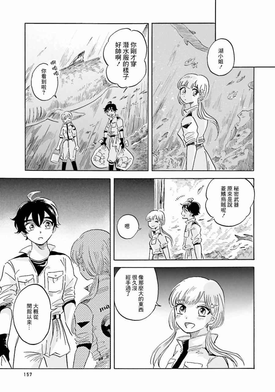 《马格梅尔深海水族馆》漫画 004话