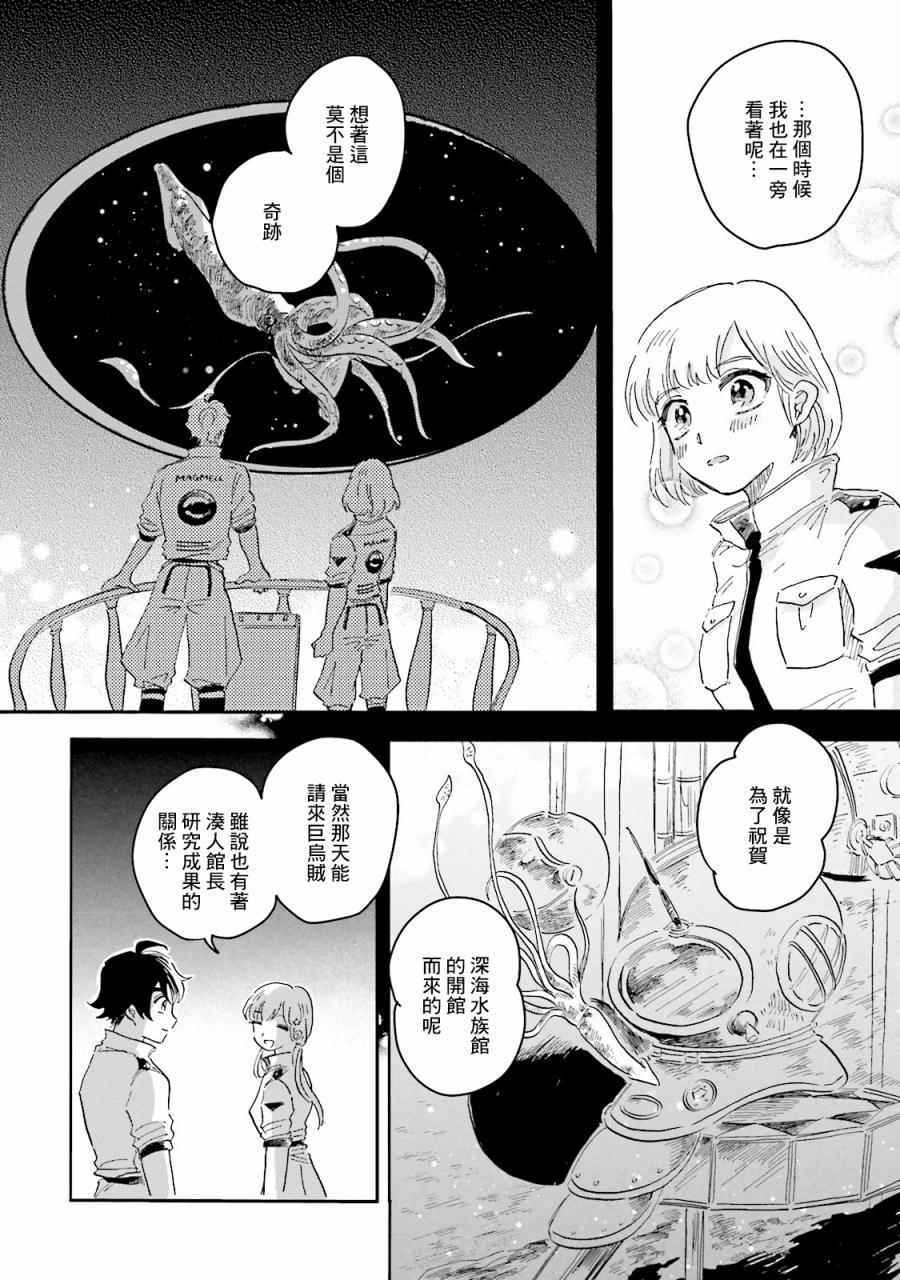 《马格梅尔深海水族馆》漫画 004话