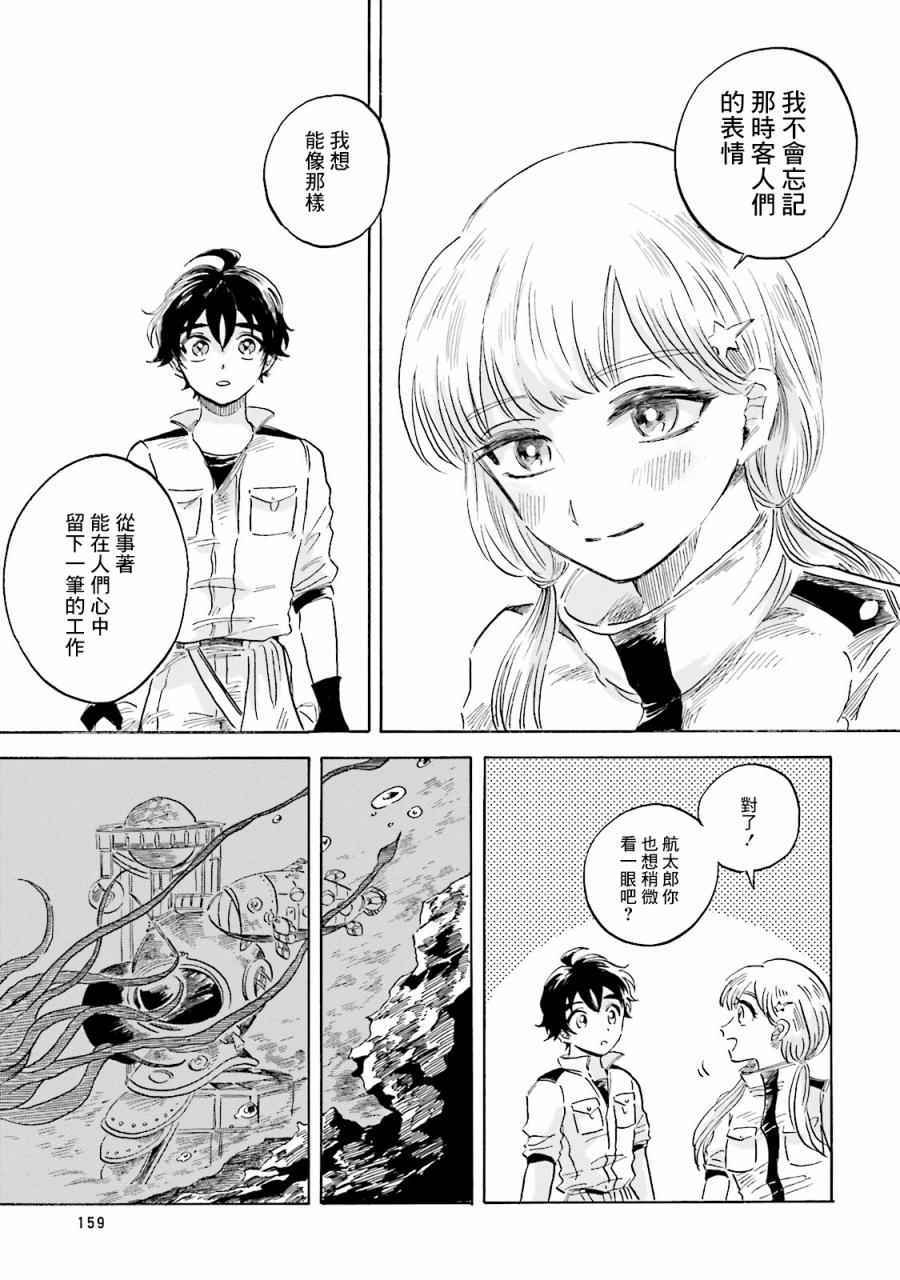 《马格梅尔深海水族馆》漫画 004话