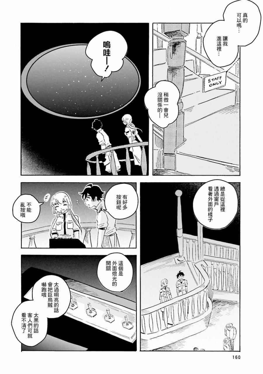 《马格梅尔深海水族馆》漫画 004话