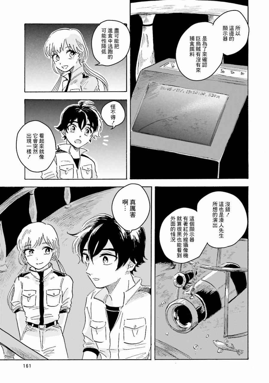 《马格梅尔深海水族馆》漫画 004话