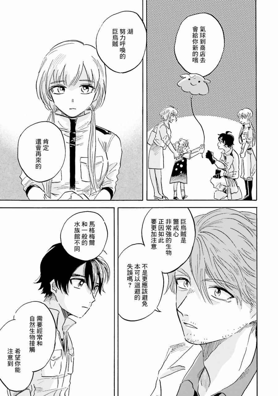 《马格梅尔深海水族馆》漫画 004话