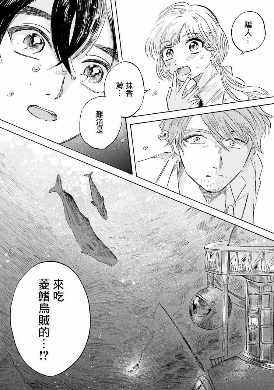 《马格梅尔深海水族馆》漫画 004话