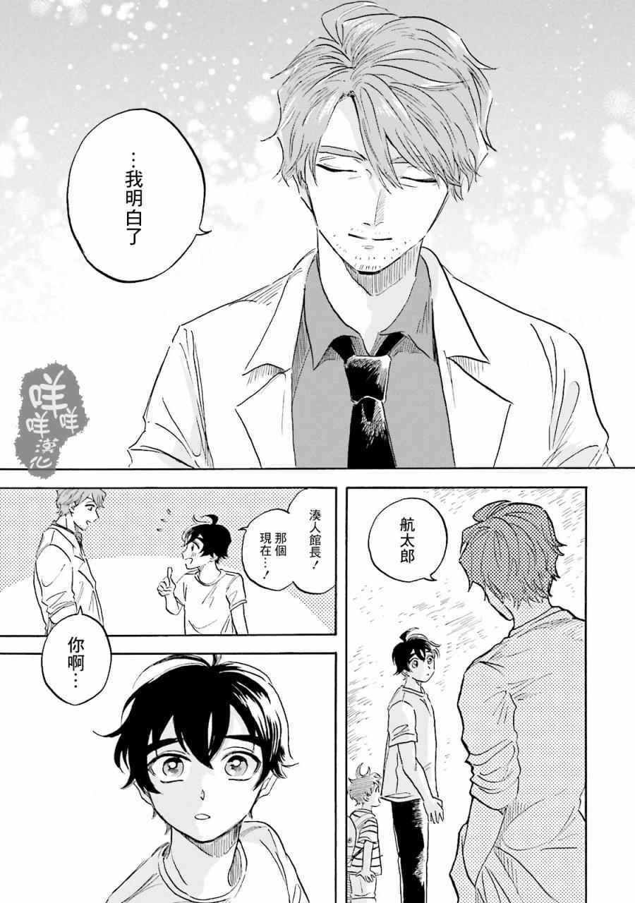 《马格梅尔深海水族馆》漫画 004话