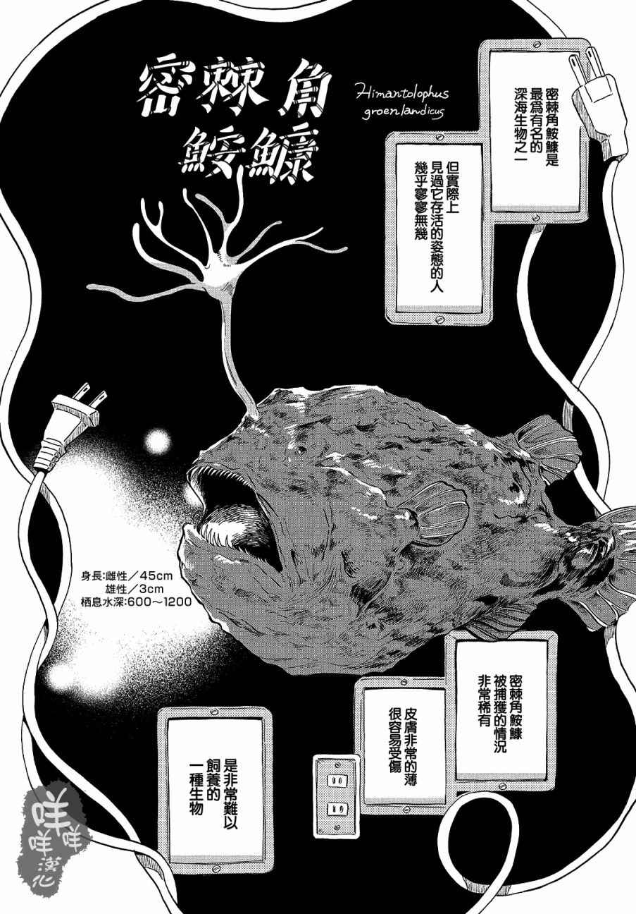 《马格梅尔深海水族馆》漫画 005话