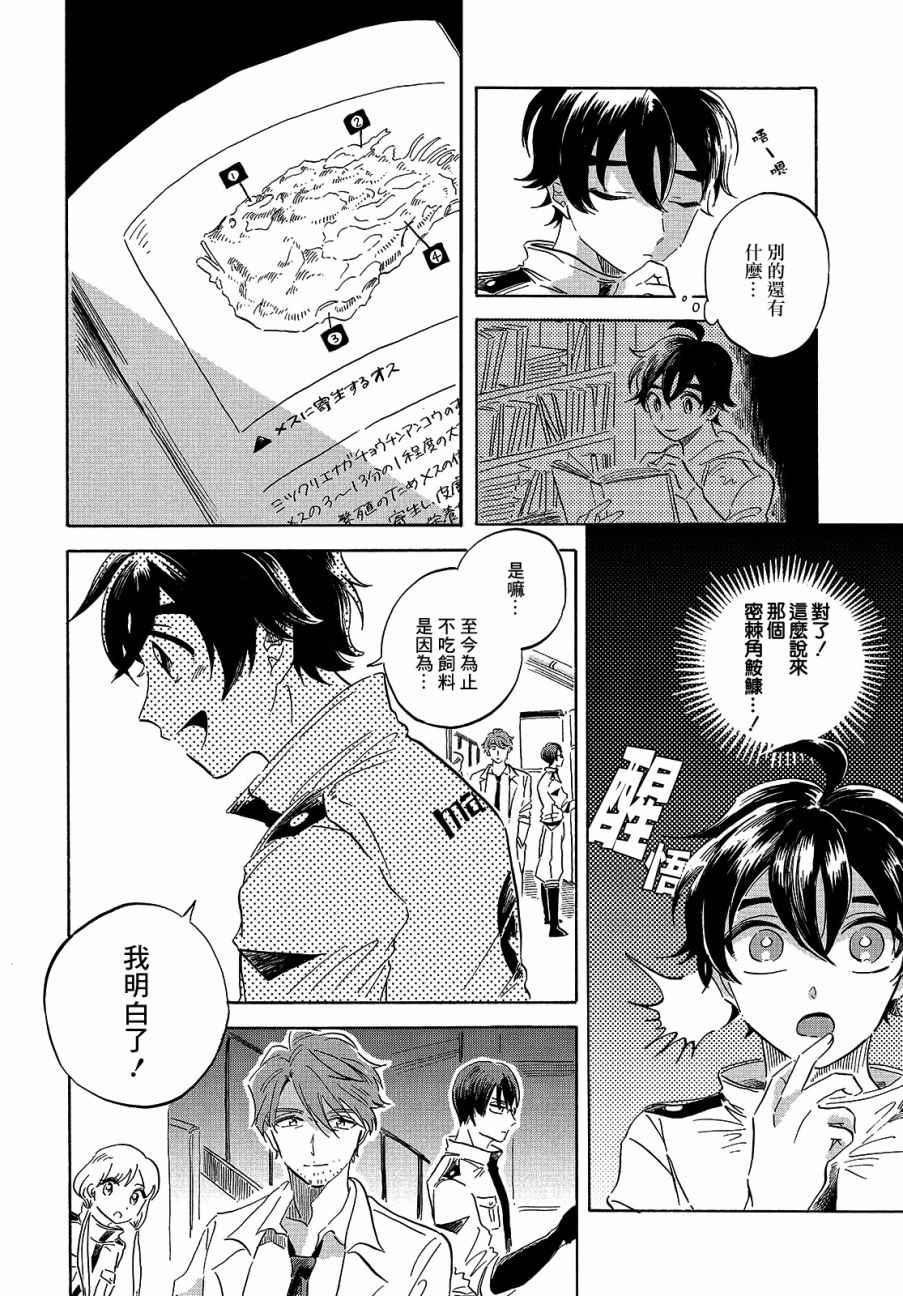 《马格梅尔深海水族馆》漫画 005话