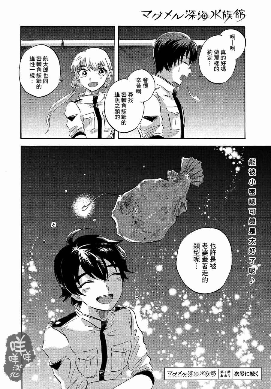 《马格梅尔深海水族馆》漫画 005话