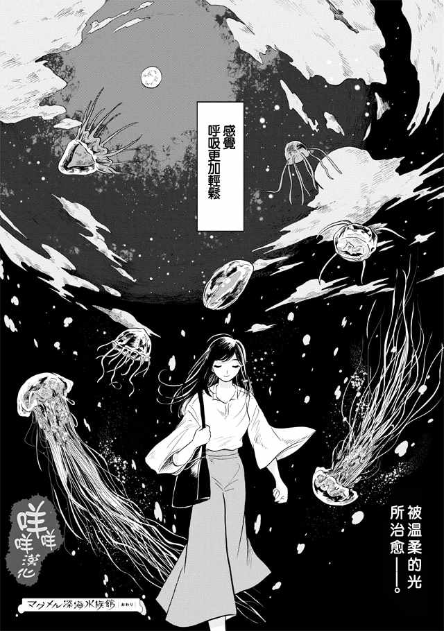 《马格梅尔深海水族馆》漫画 05.5话