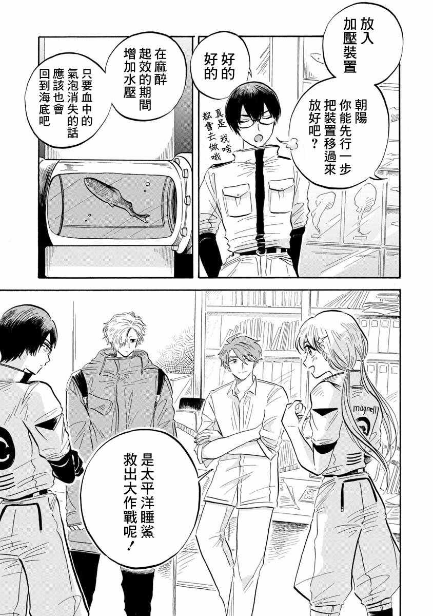 《马格梅尔深海水族馆》漫画 009话