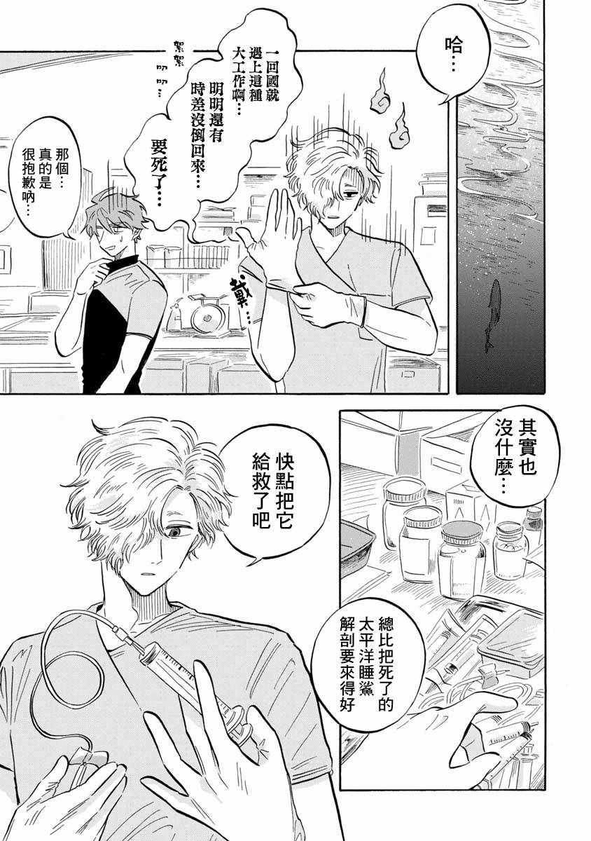 《马格梅尔深海水族馆》漫画 009话