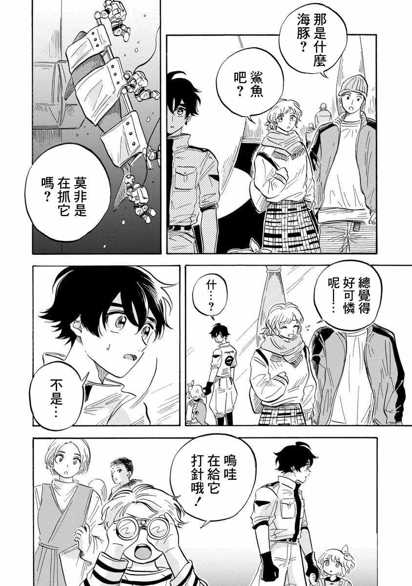 《马格梅尔深海水族馆》漫画 009话