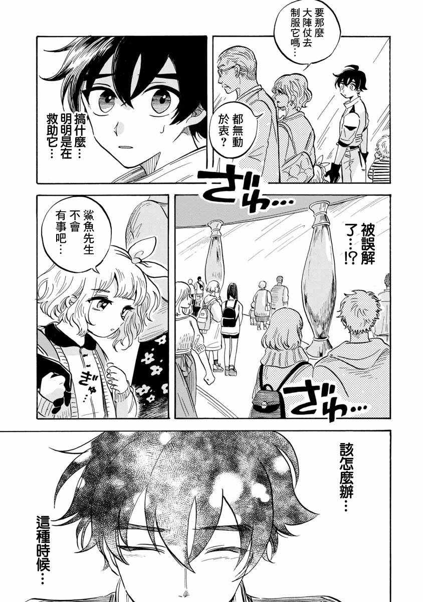 《马格梅尔深海水族馆》漫画 009话