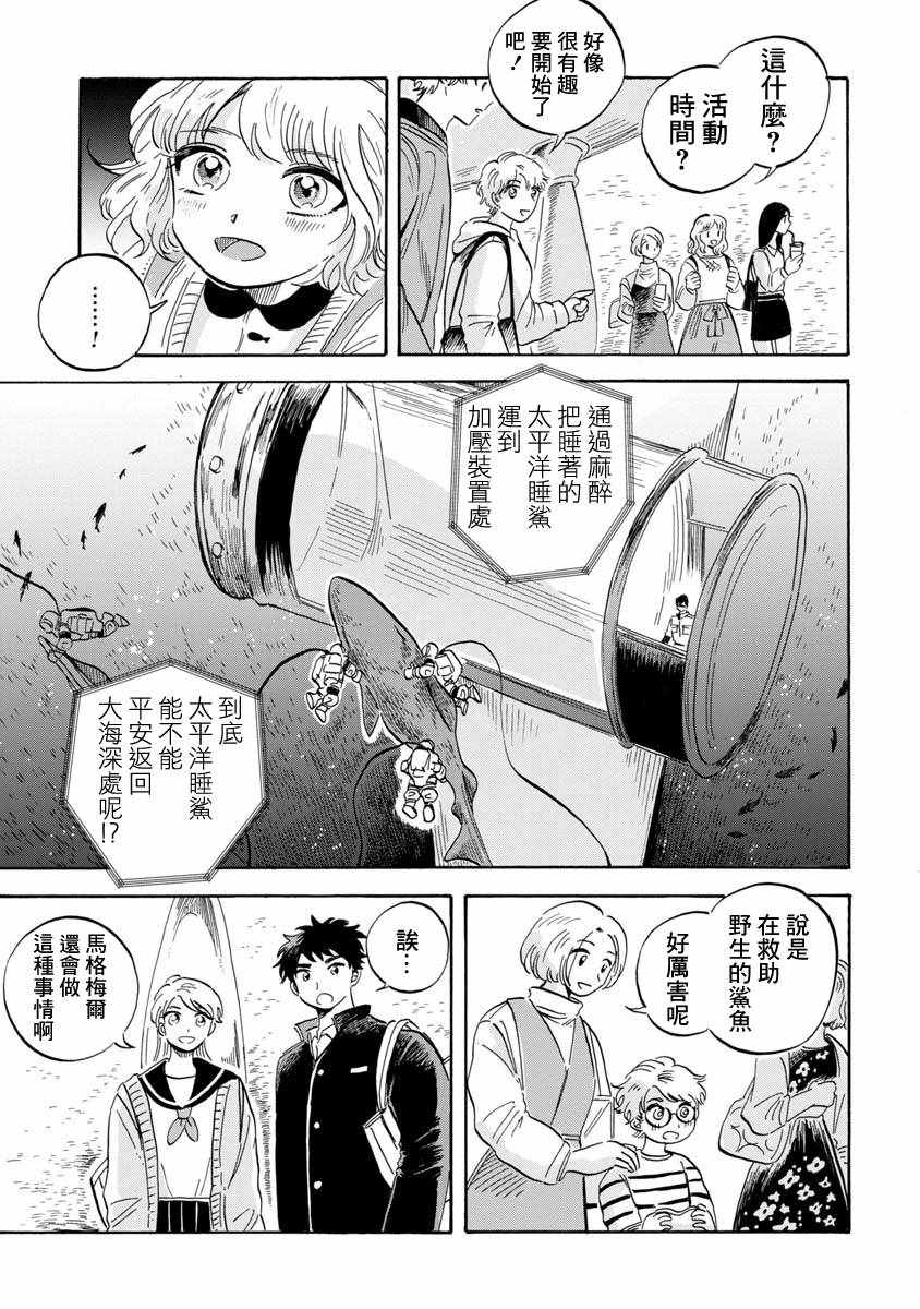 《马格梅尔深海水族馆》漫画 009话