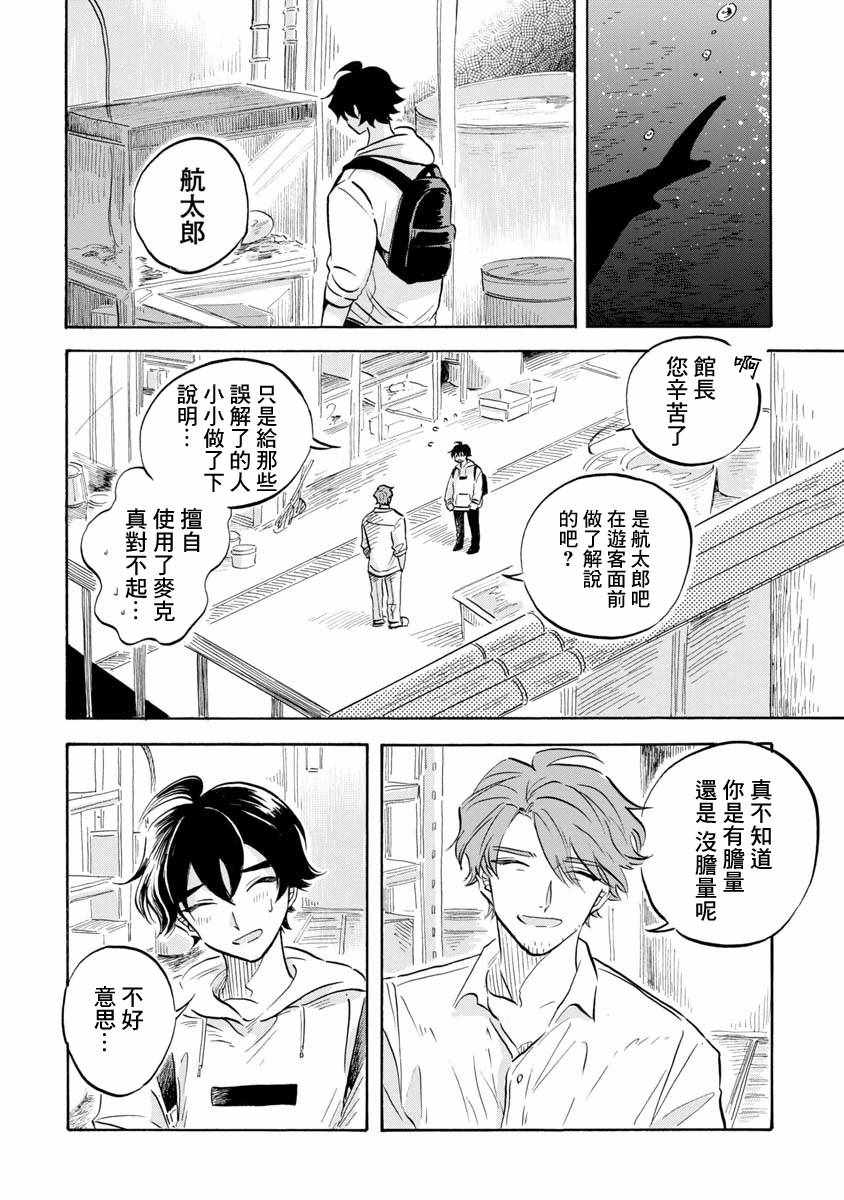 《马格梅尔深海水族馆》漫画 009话